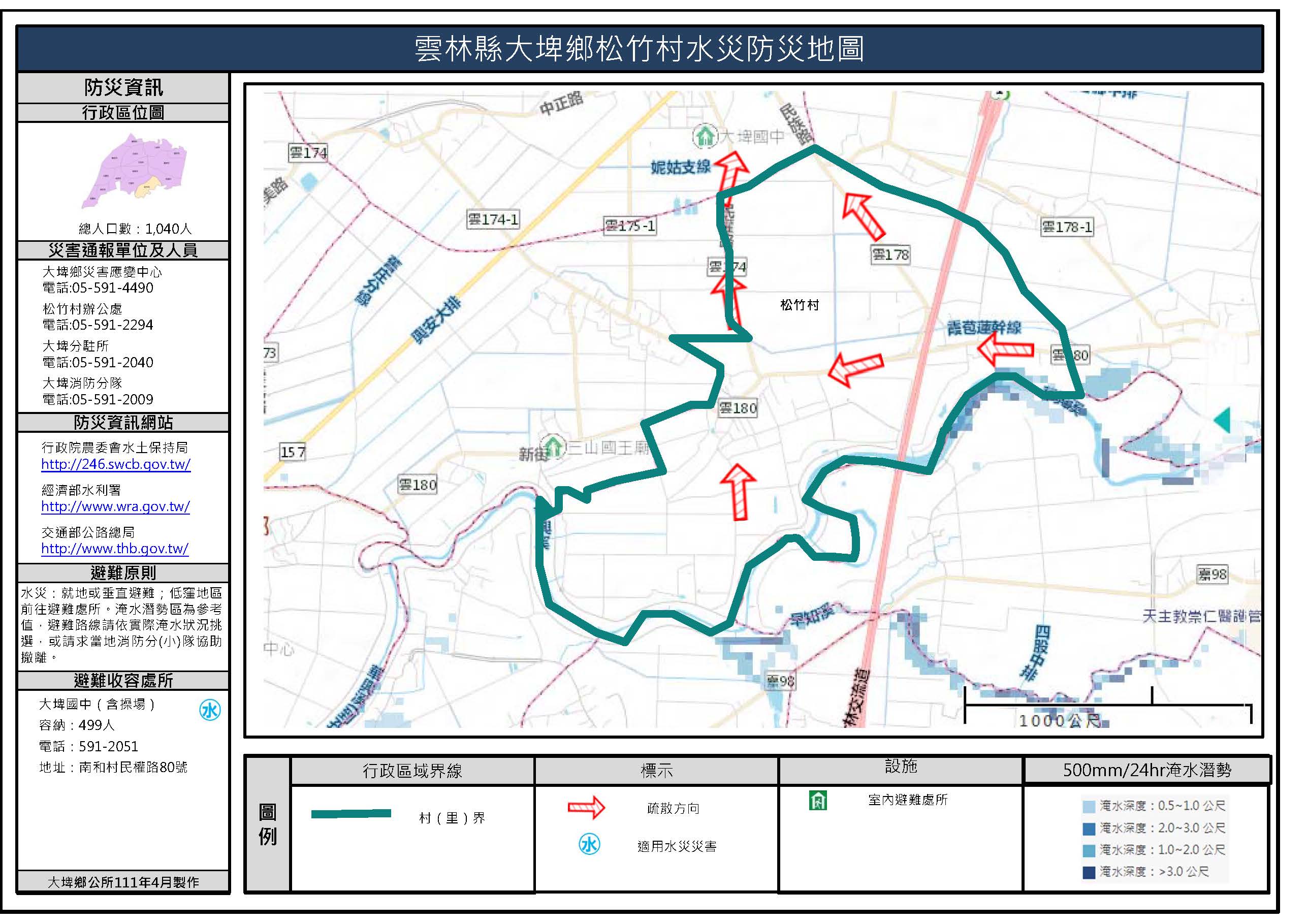 松竹村水災簡易防災地圖