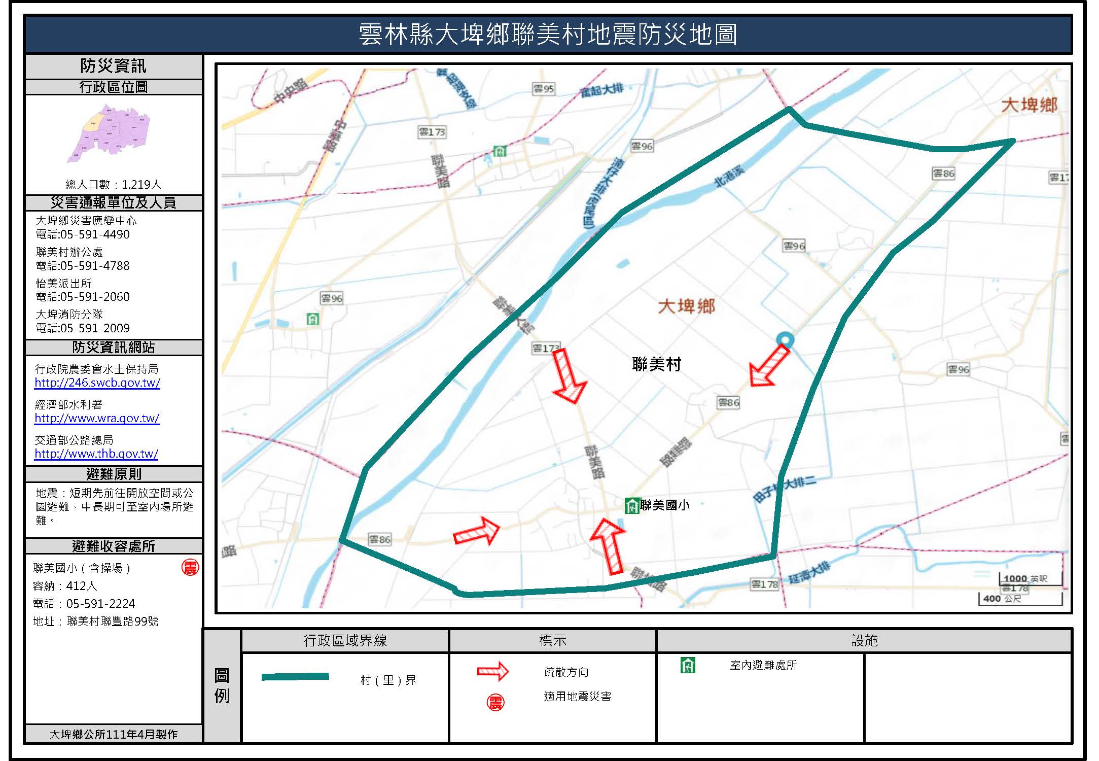 聯美村地震簡易防災地圖