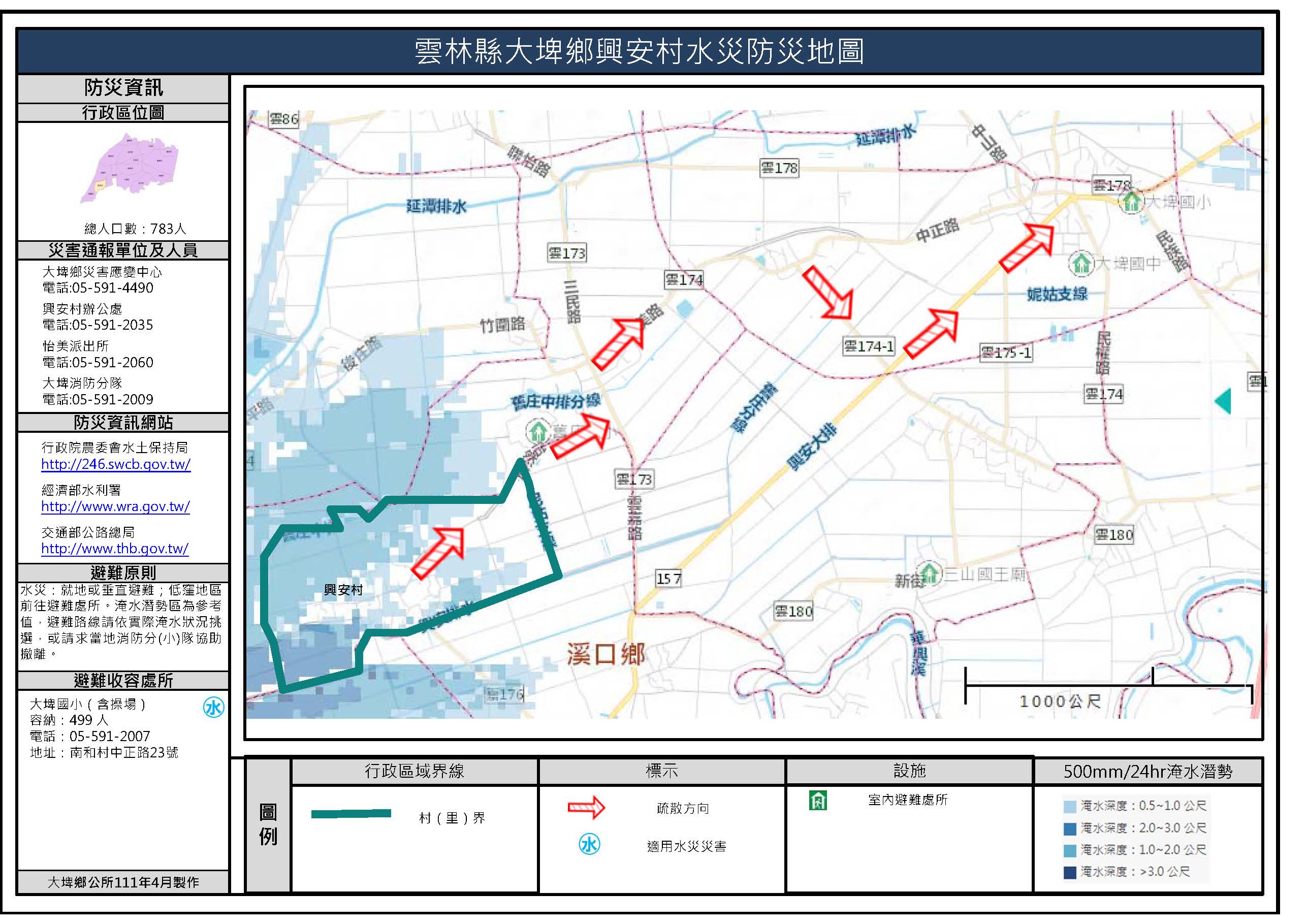 興安村水災簡易防災地圖