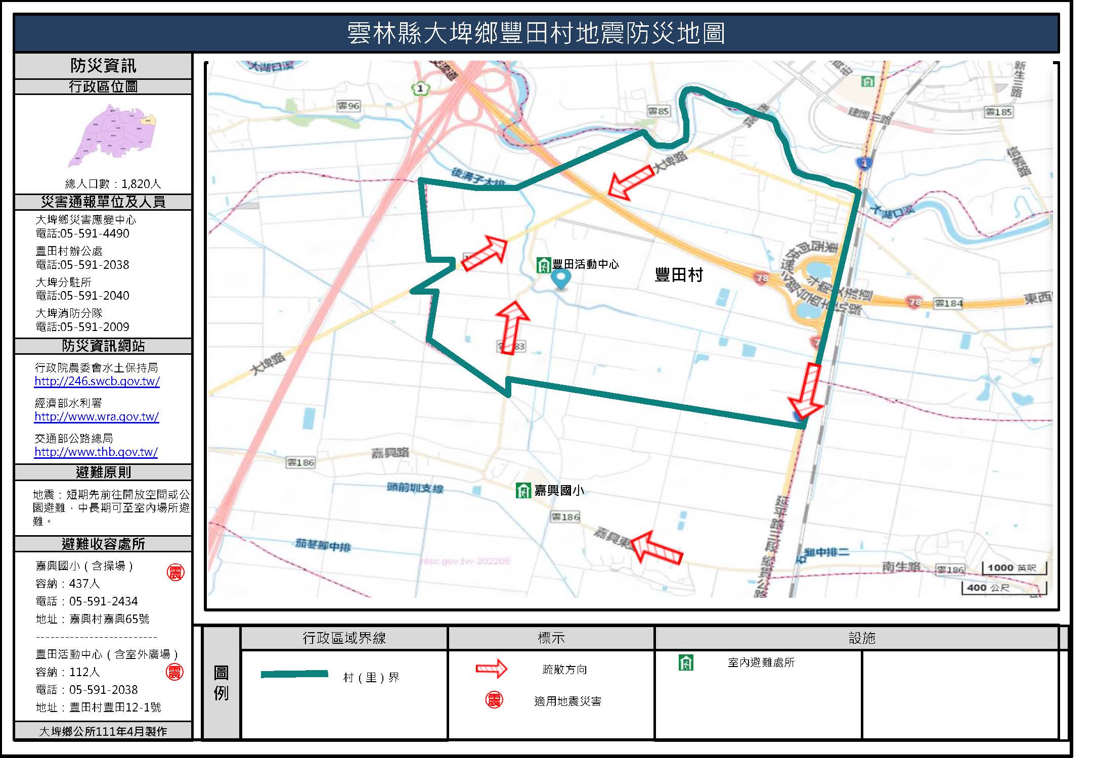 豐田村地震簡易防災地圖