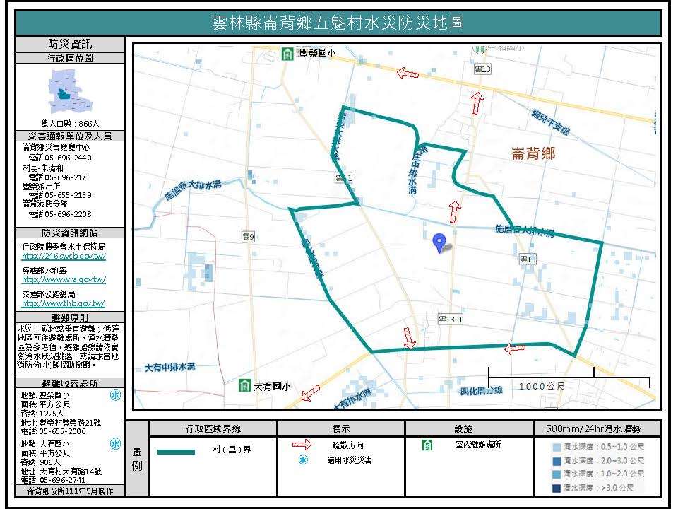 五魁村水災防災地圖