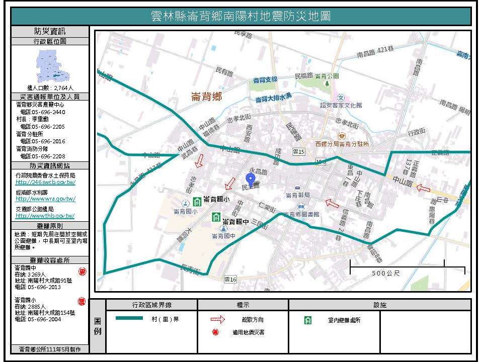 南陽村地震防災地圖