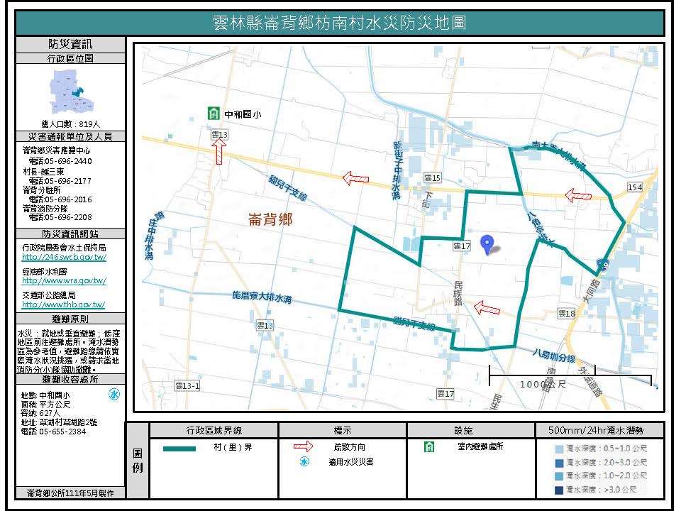 枋南村水災防災地圖
