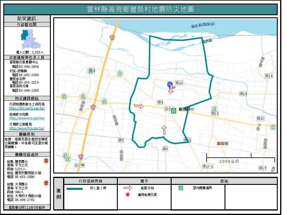 豐榮村地震防災地圖