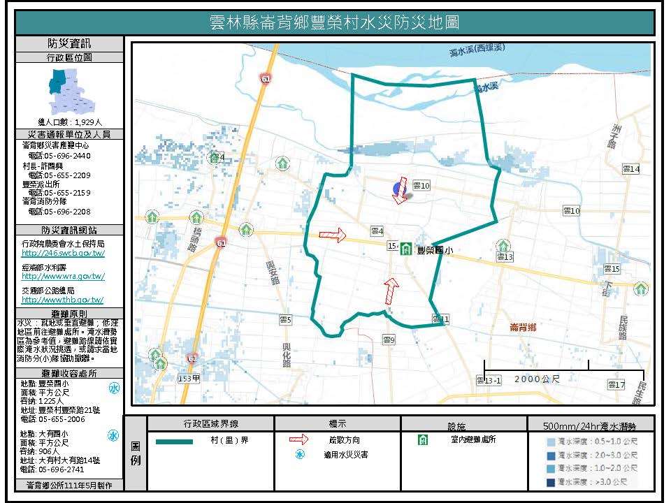 豐榮村水災防災地圖