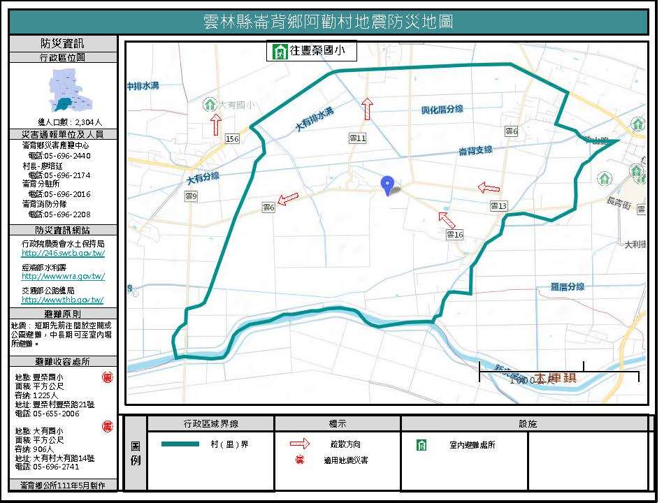 阿勸村地震防災地圖