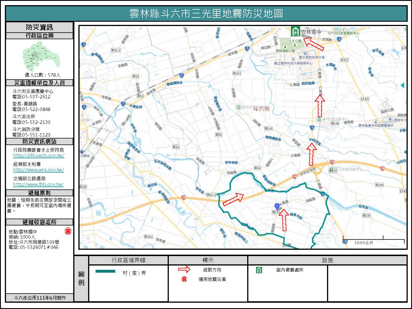 三光里地震簡易防災地圖