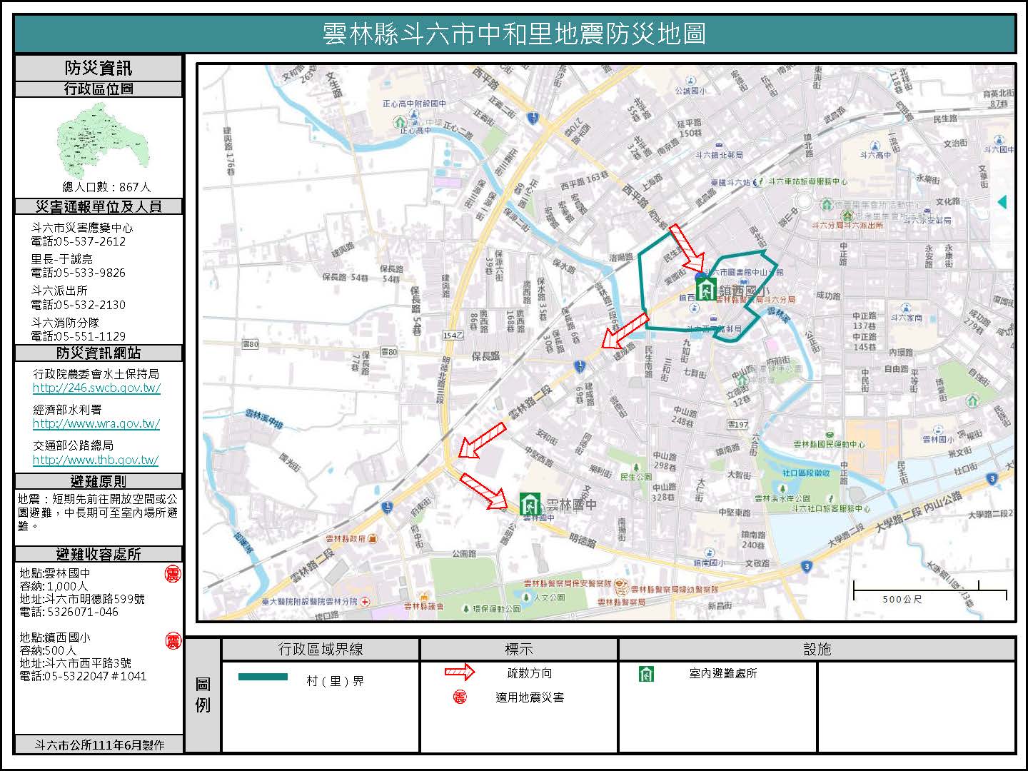 中和里地震簡易防災地圖