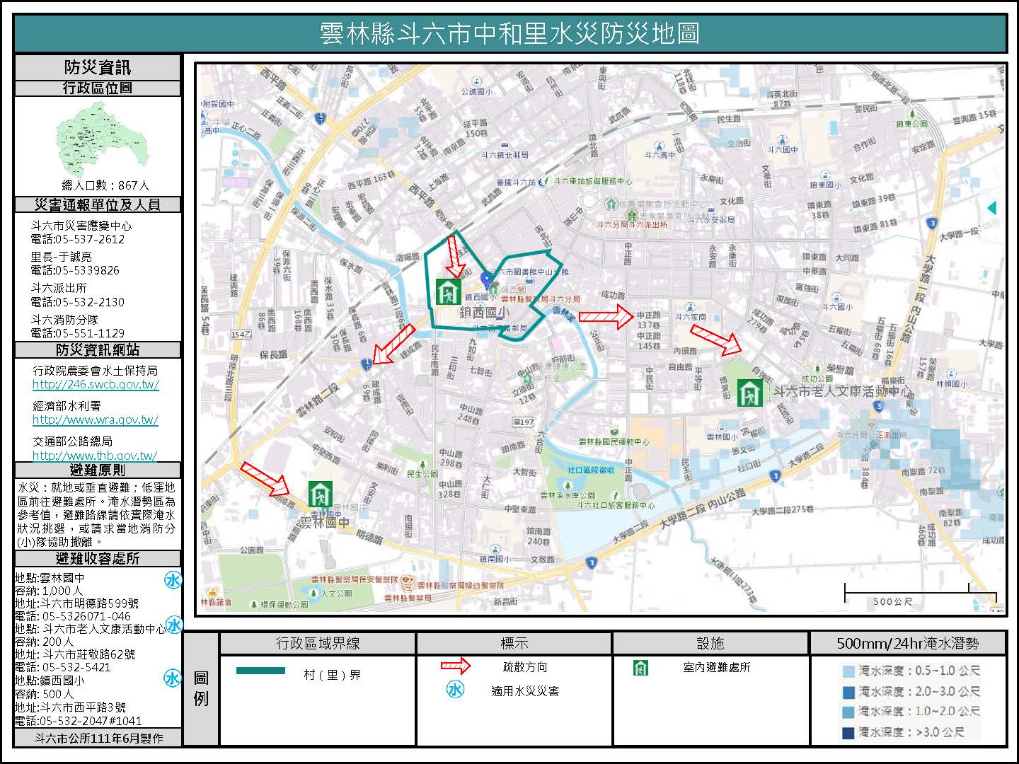 中和里水災簡易防災地圖