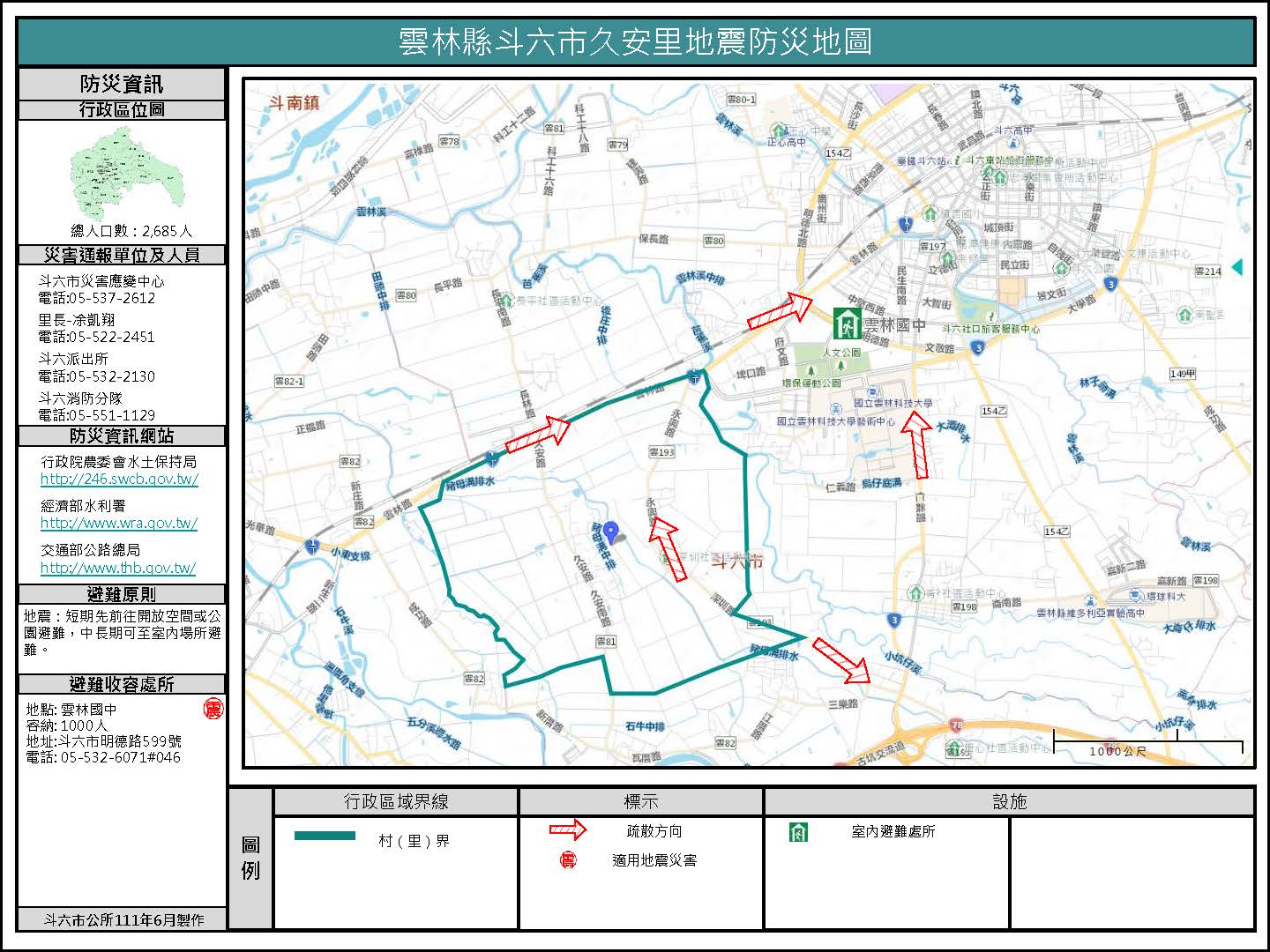 久安里地震簡易防災地圖