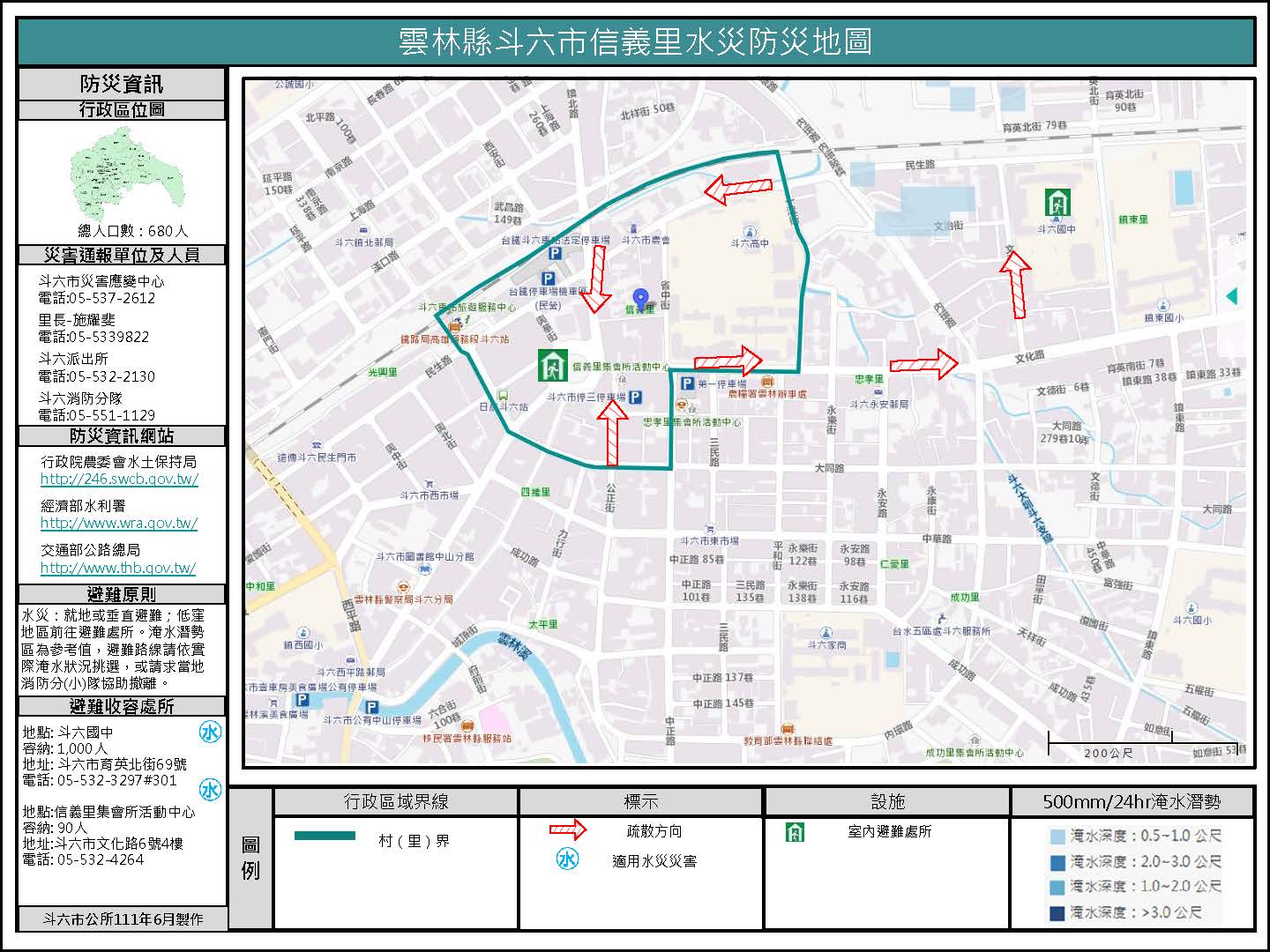 信義里水災簡易防災地圖