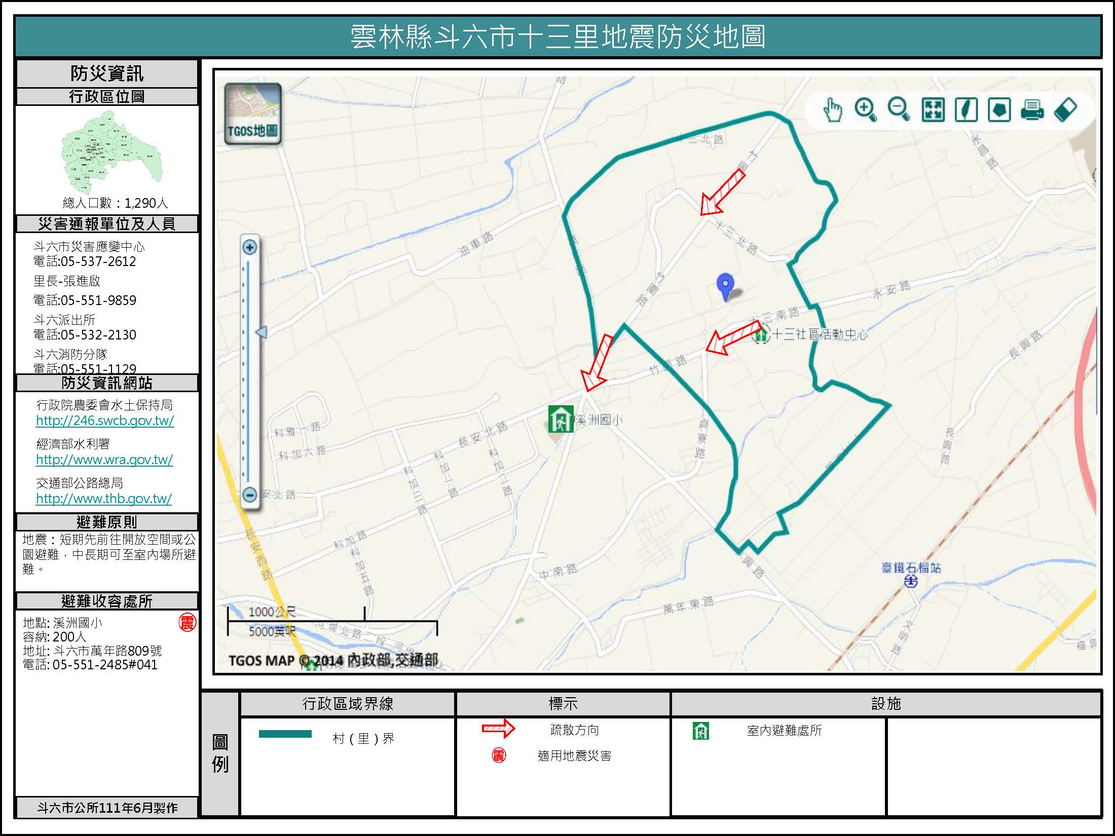 十三里地震簡易防災地圖