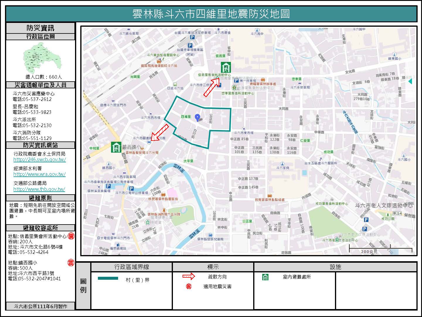 四維里地震簡易防災地圖