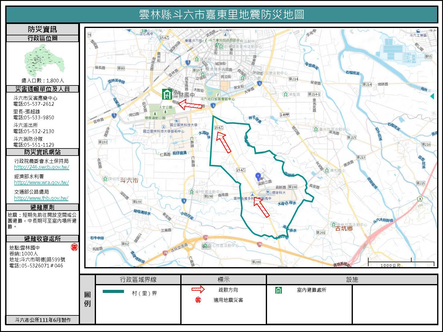 嘉東里地震簡易防災地圖