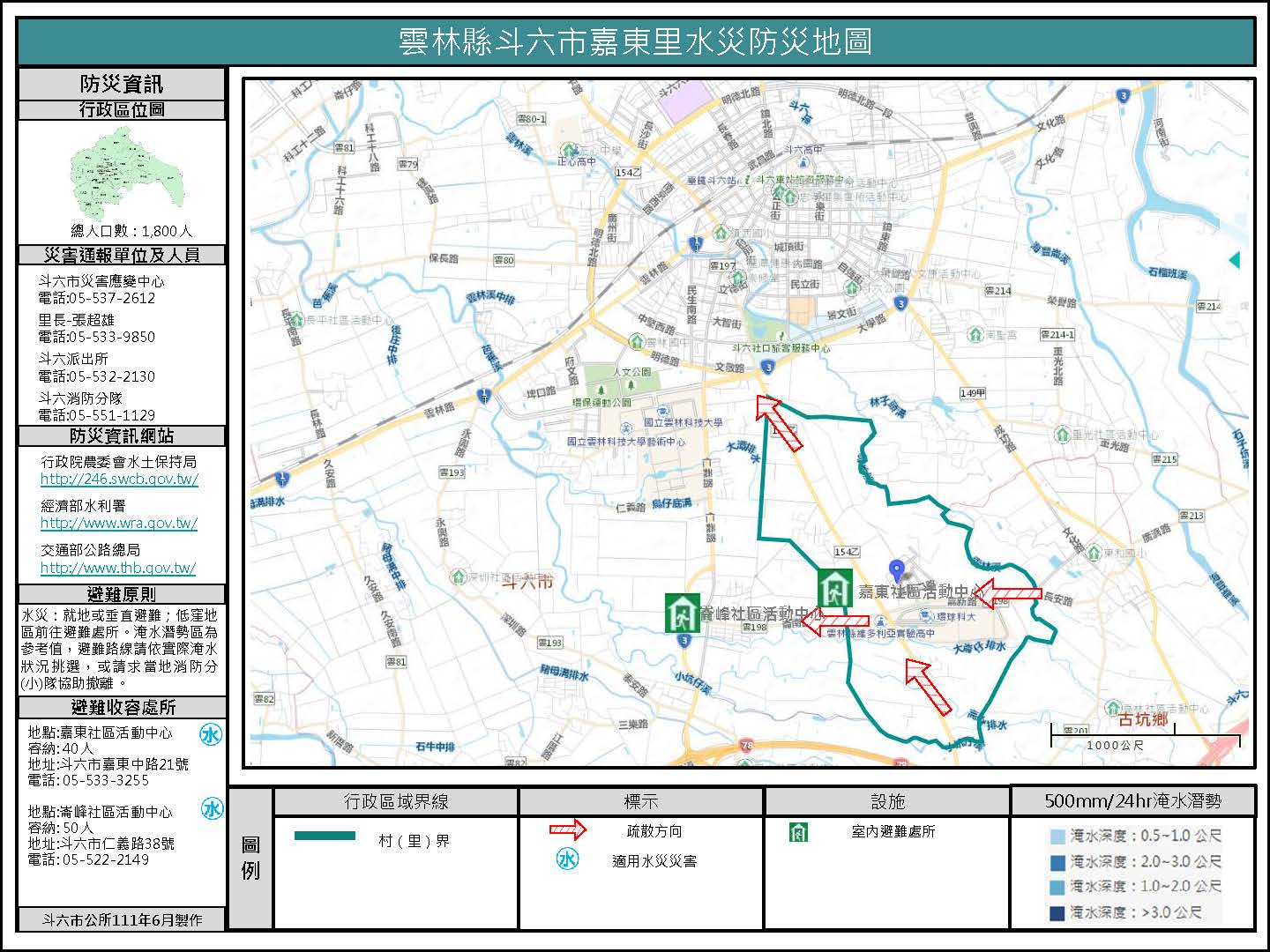 嘉東里水災簡易防災地圖