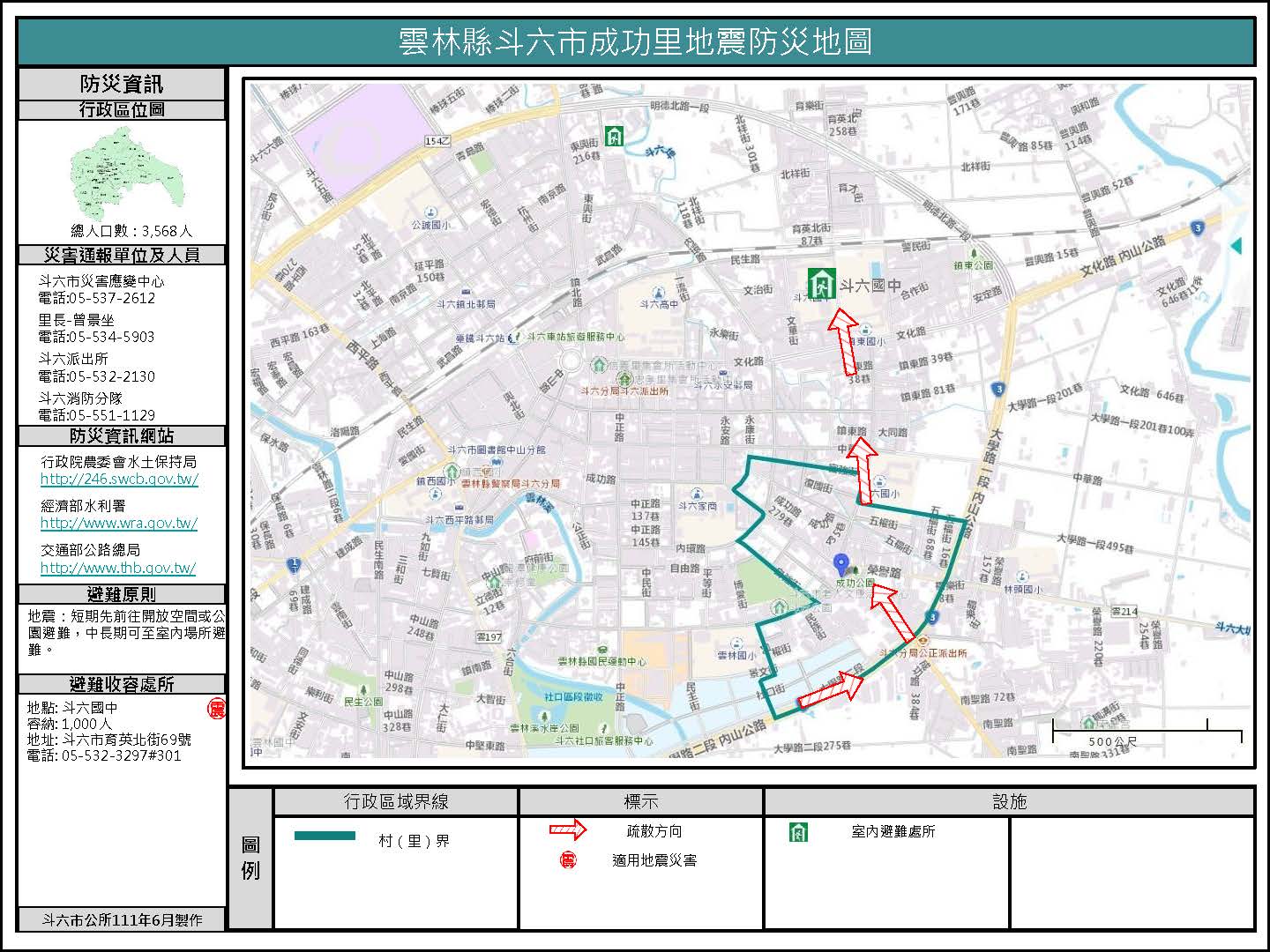 成功里地震簡易防災地圖