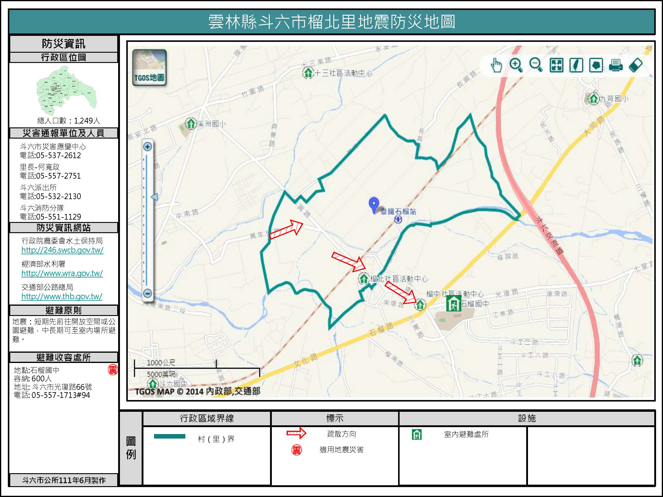 榴北里地震簡易防災地圖