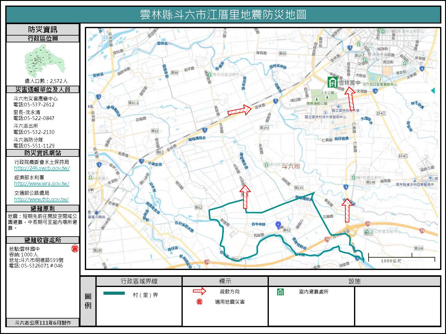 江厝里地震簡易防災地圖