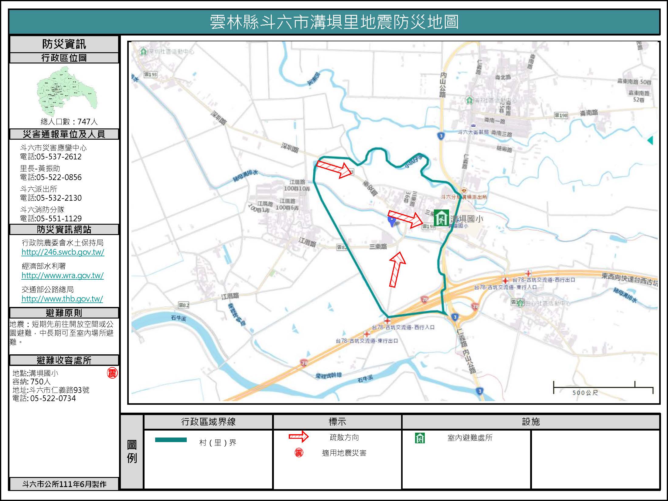 溝埧里地震簡易防災地圖