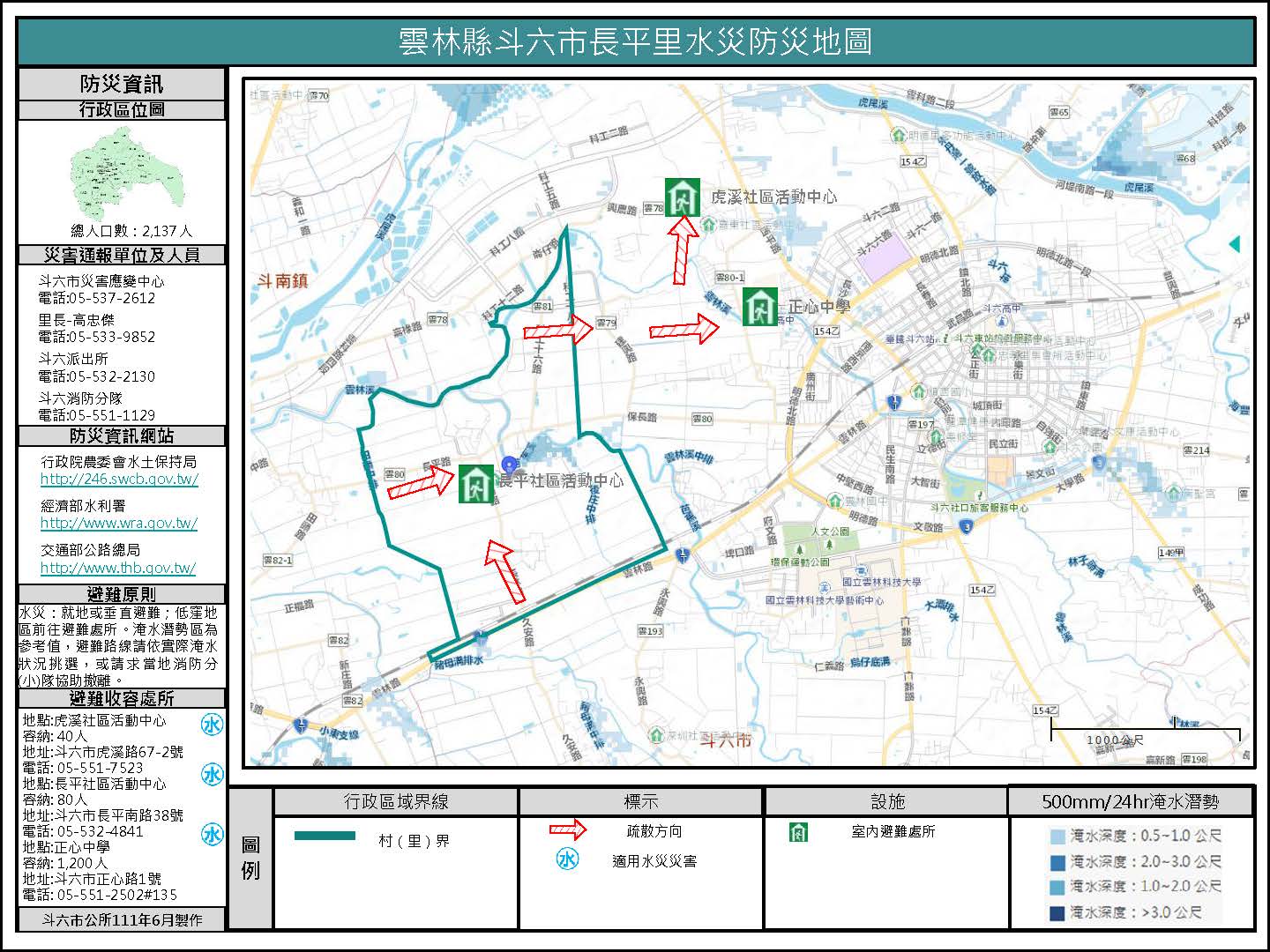 長平里水災簡易防災地圖