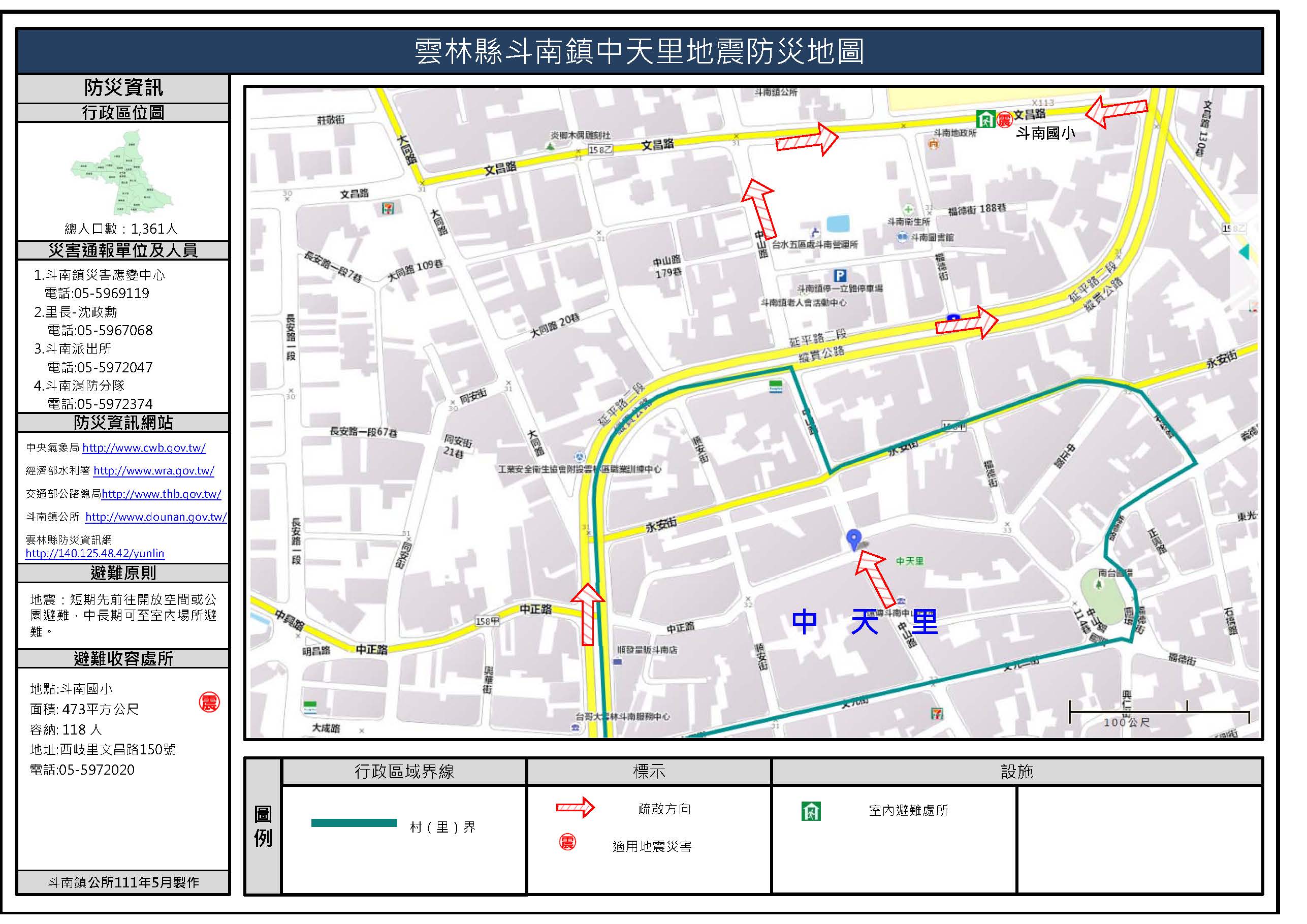 中天里地震簡易防災地圖