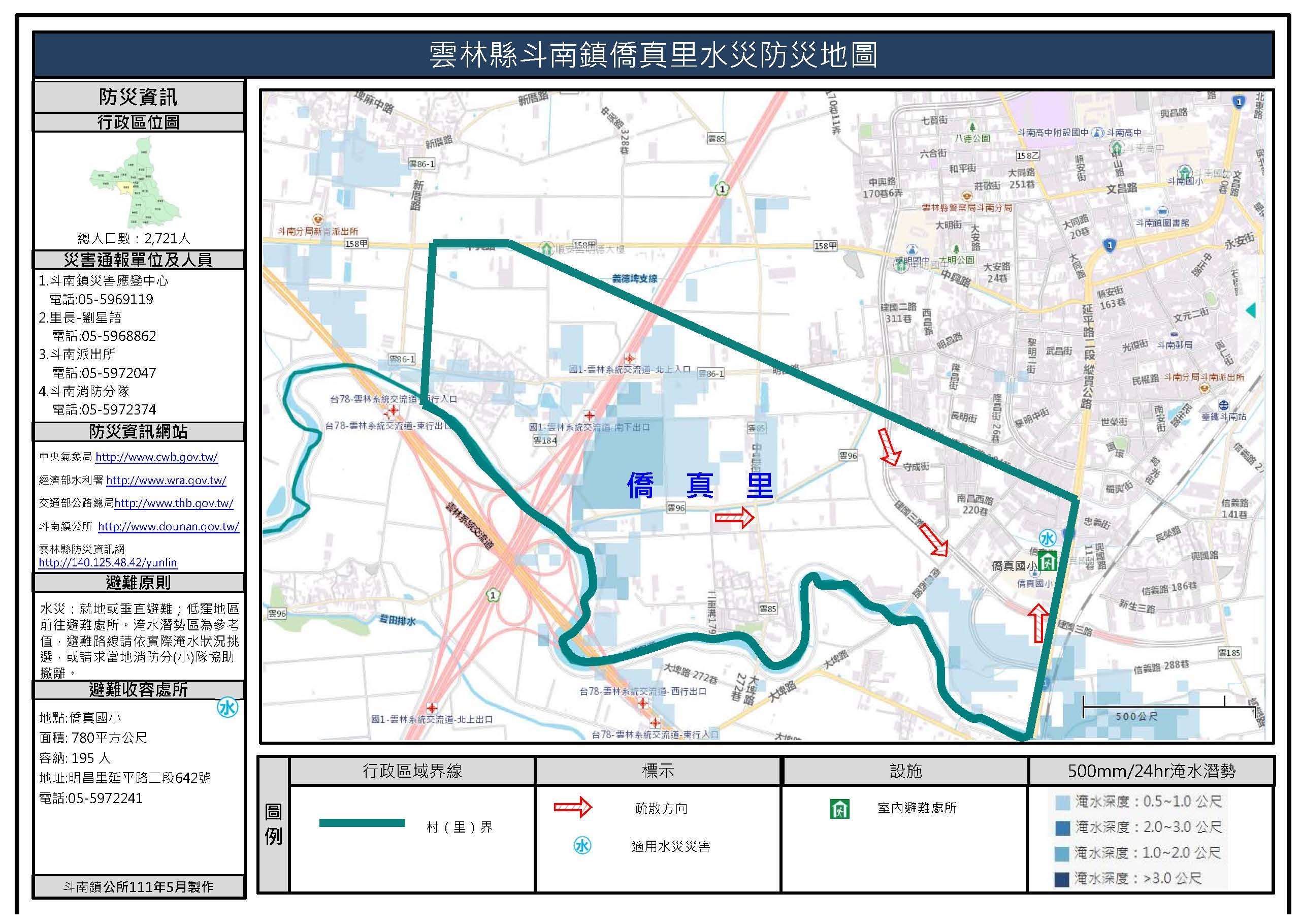 僑真里水災簡易防災地圖