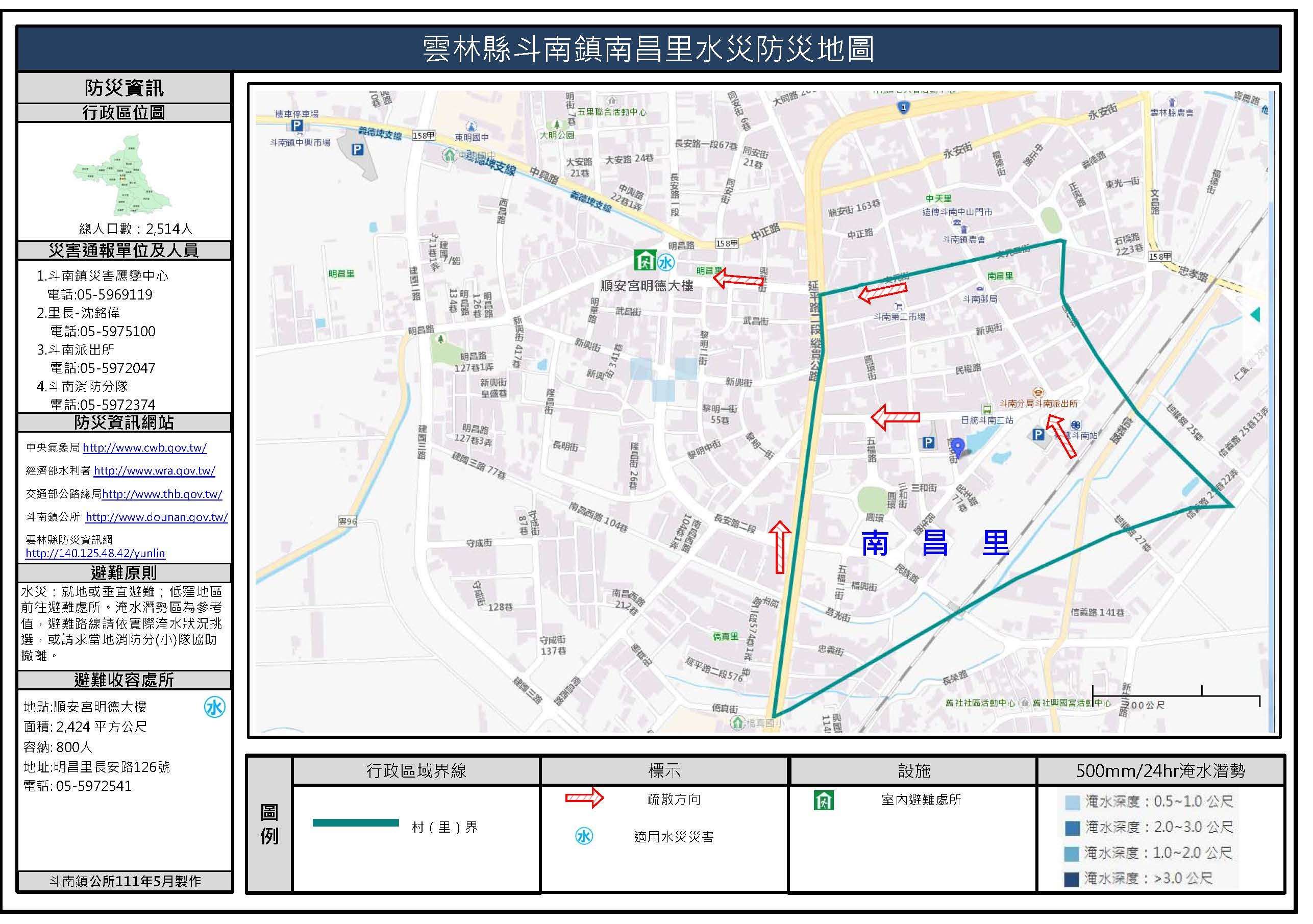 南昌里水災簡易防災地圖