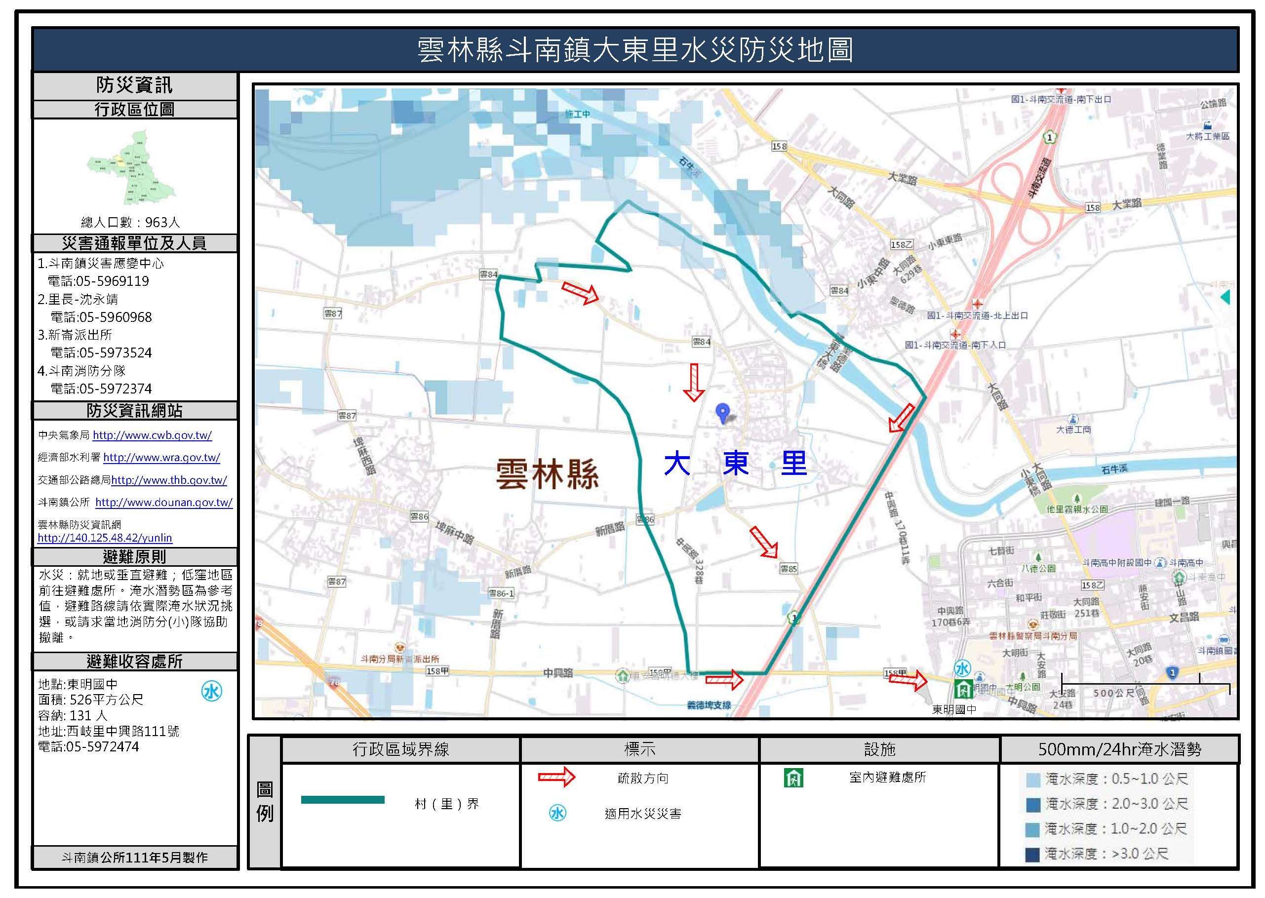 大東里水災簡易防災地圖