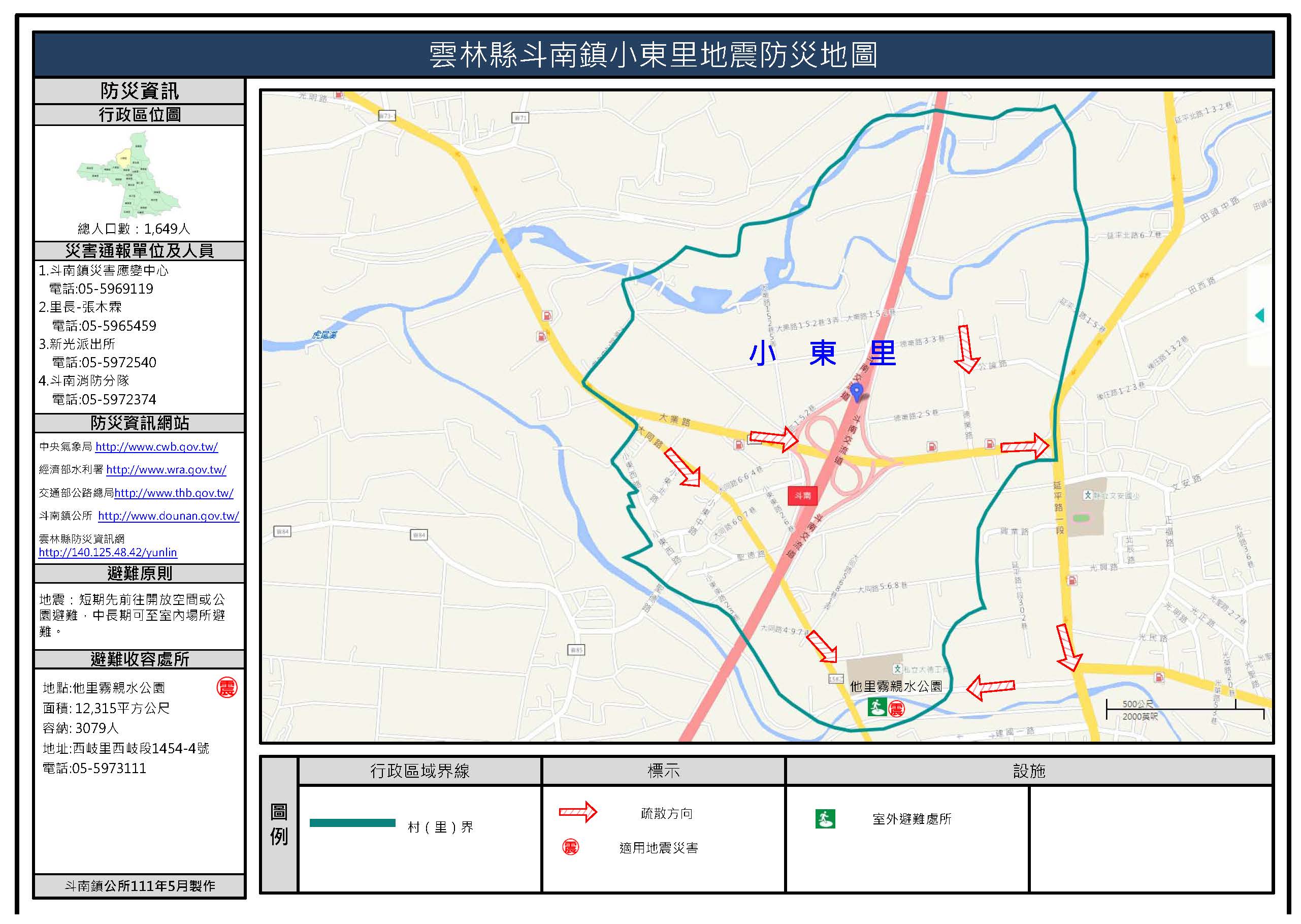 小東里地震簡易防災地圖