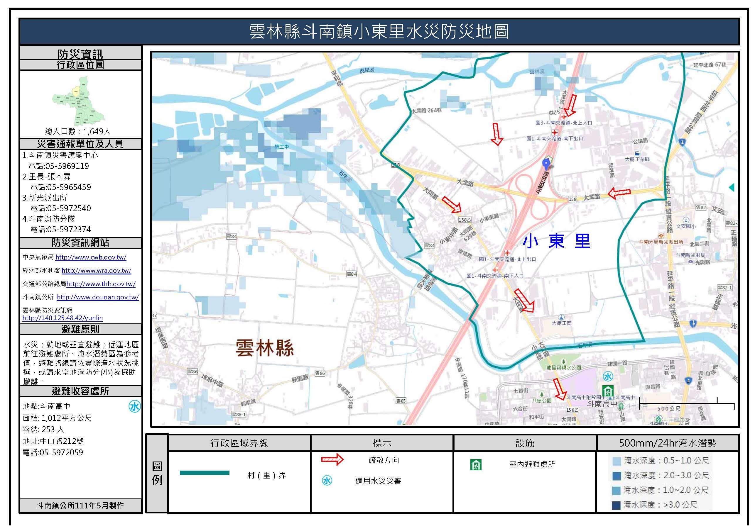 小東里水災簡易防災地圖