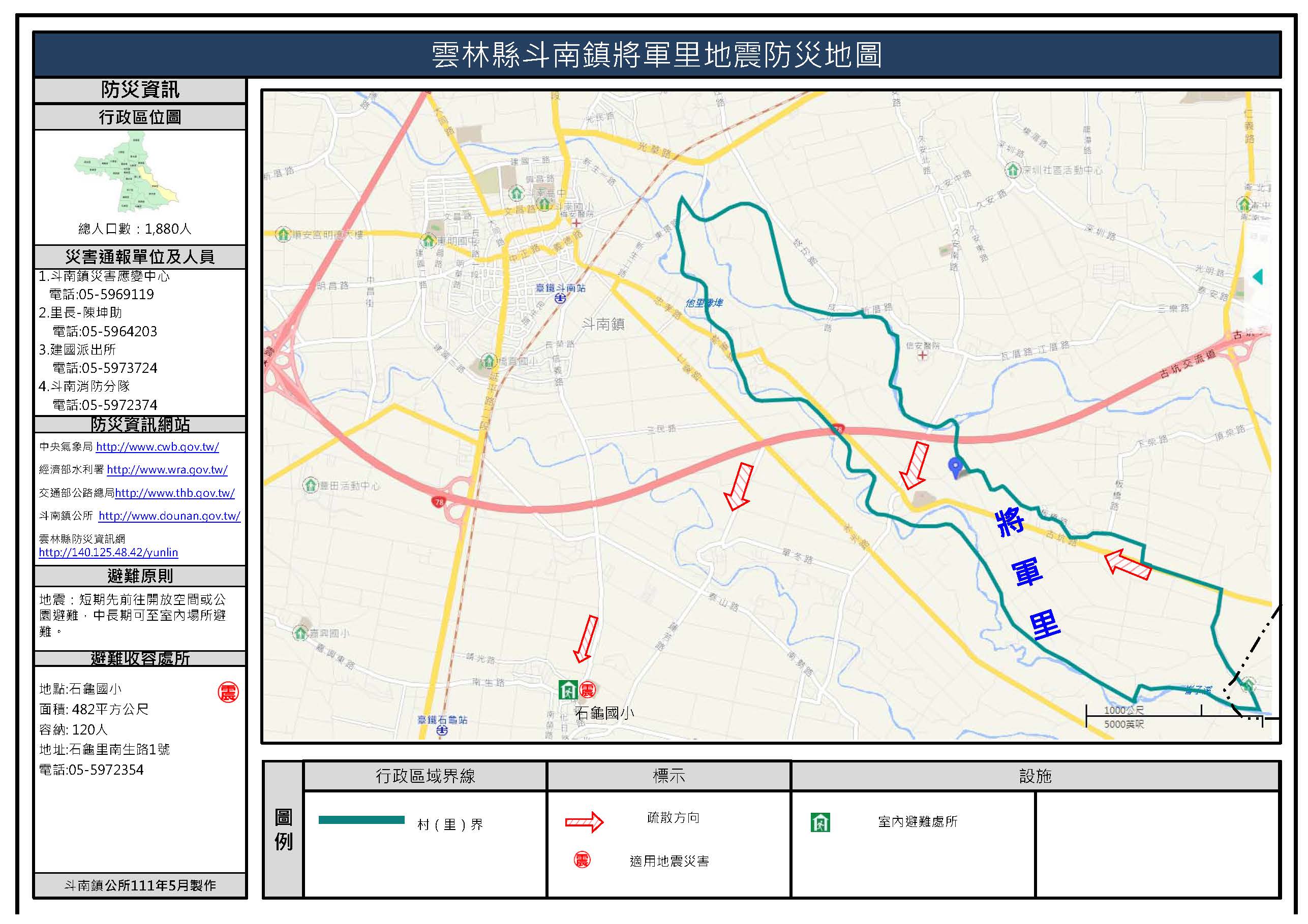 將軍里地震簡易防災地圖