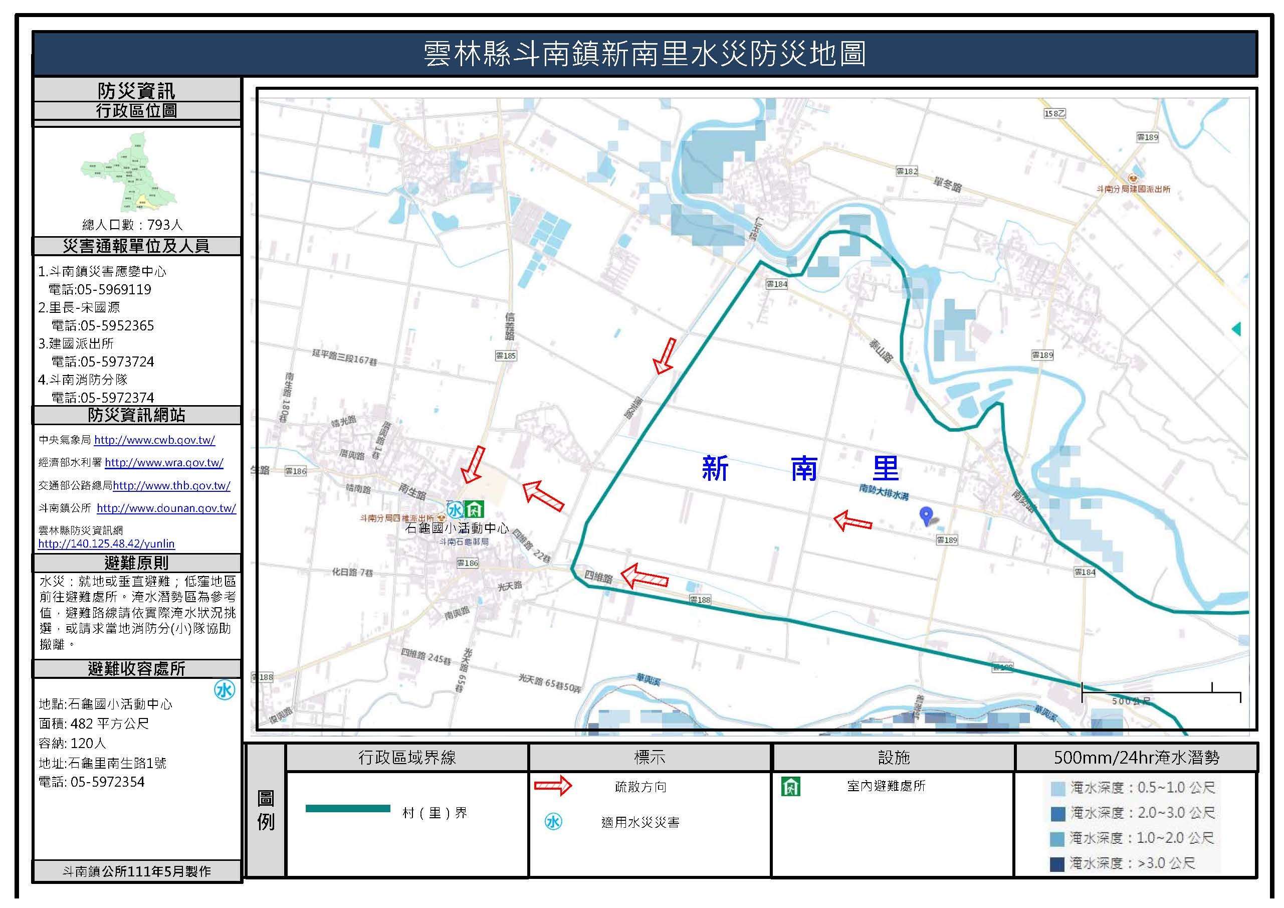 新南里水災簡易防災地圖