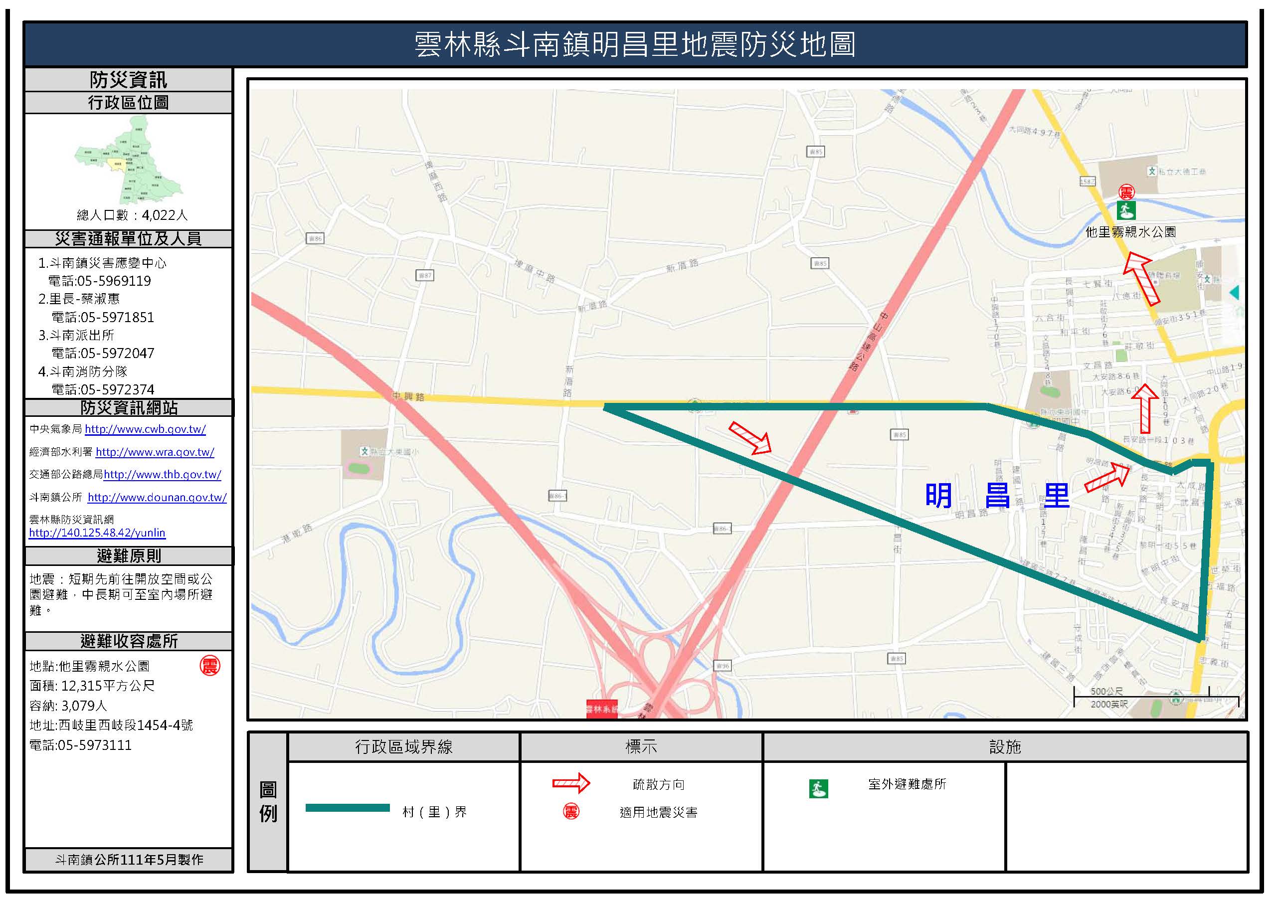 明昌里地震簡易防災地圖
