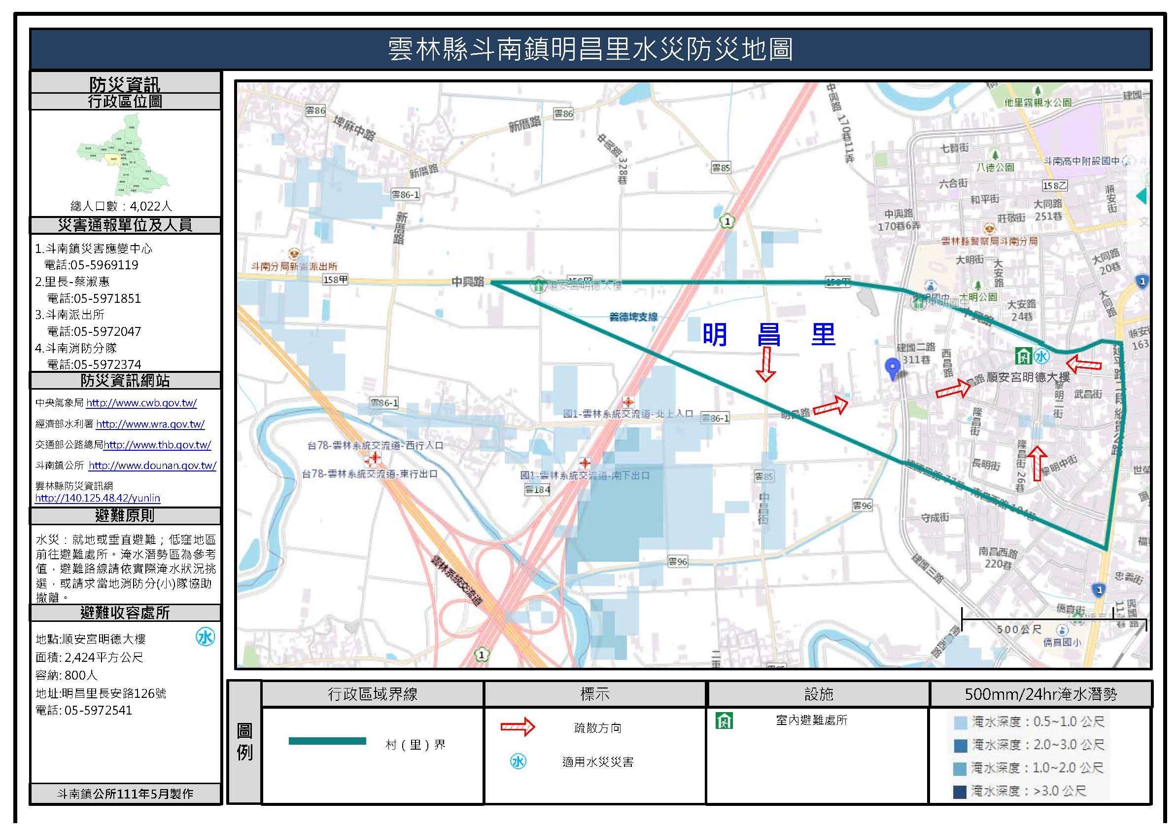 明昌里水災簡易防災地圖