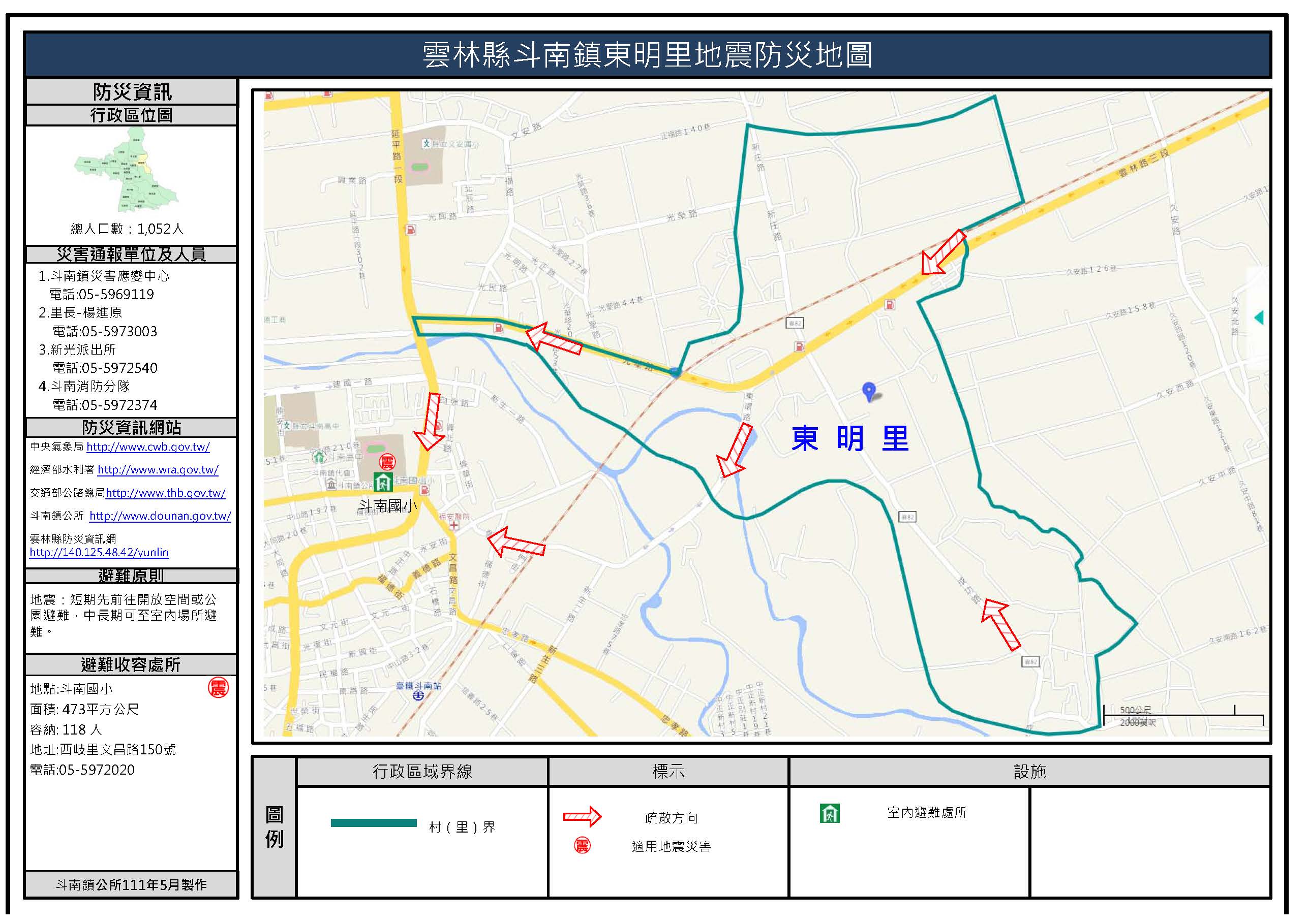 東明里地震簡易防災地圖