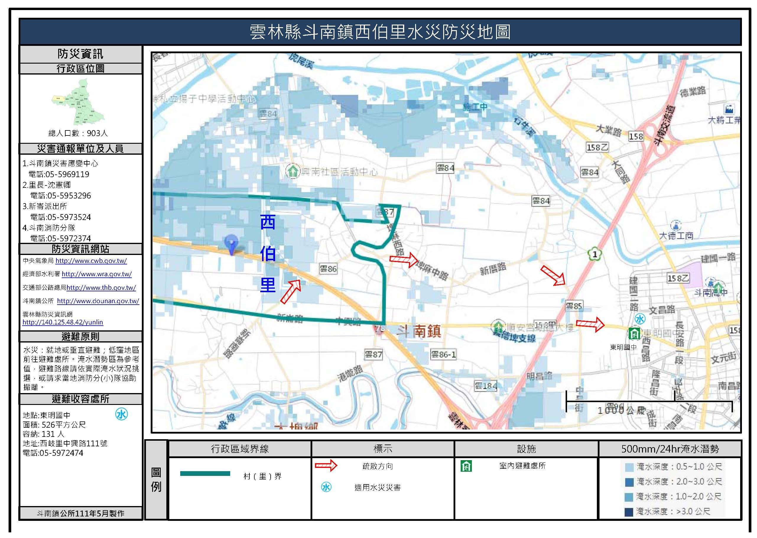 西伯里水災簡易防災地圖