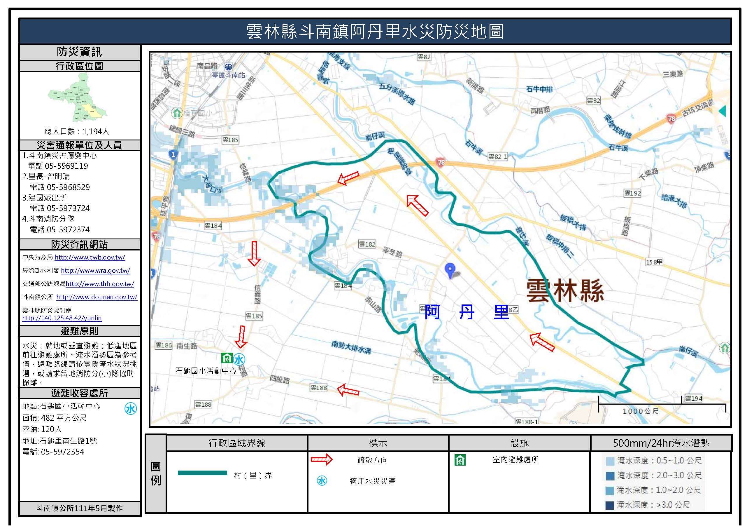 阿丹里水災簡易防災地圖