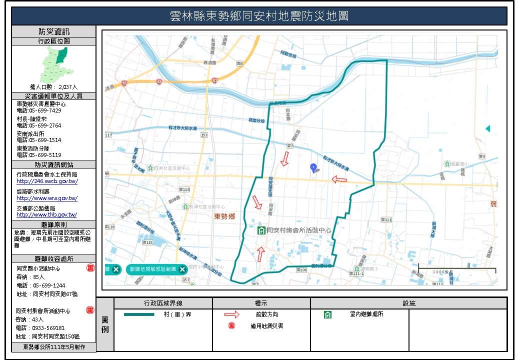 同安村地震簡易防災地圖