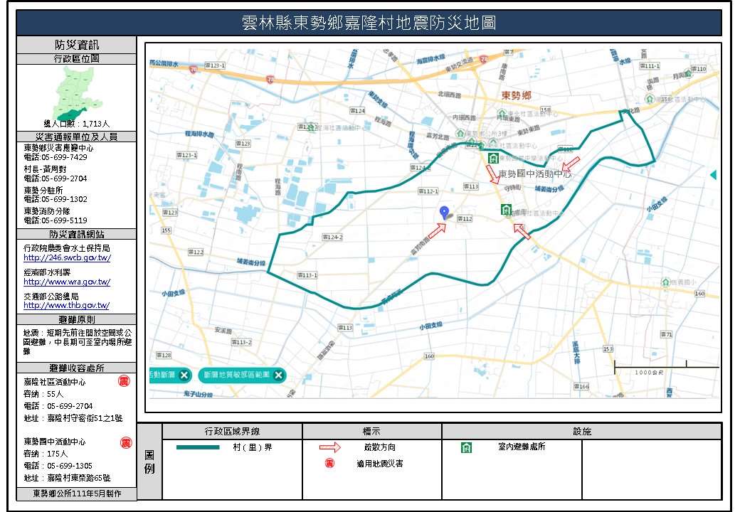 嘉隆村地震簡易防災地圖