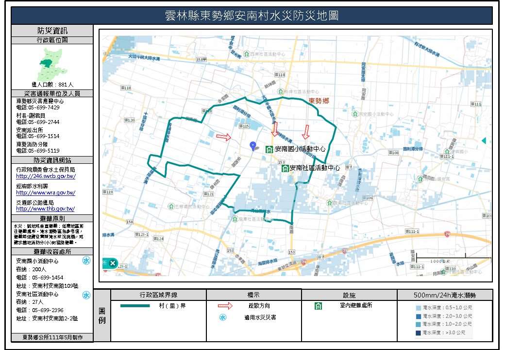 安南村水災簡易防災地圖