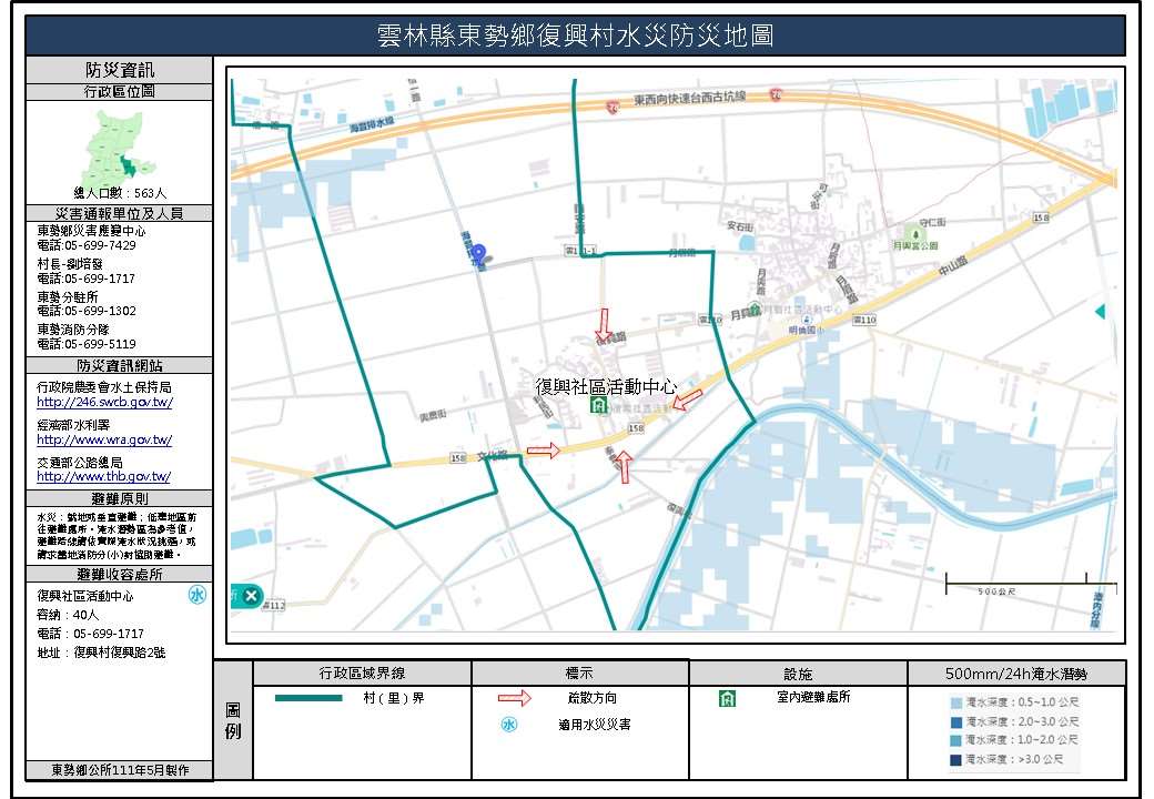 復興村水災簡易防災地圖