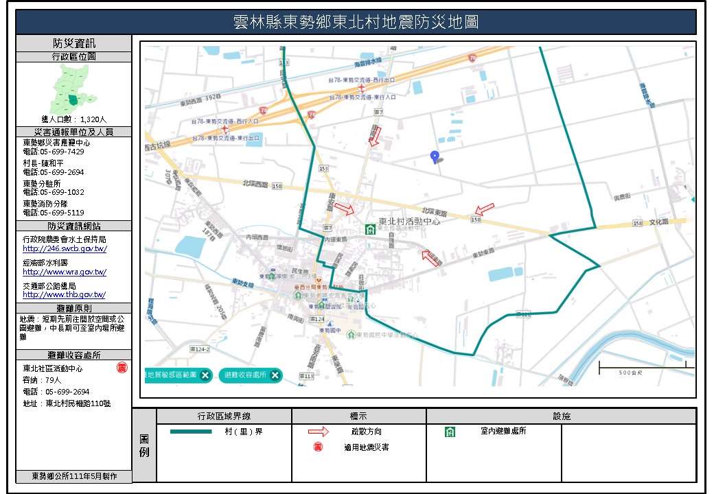 東北村地震簡易防災地圖