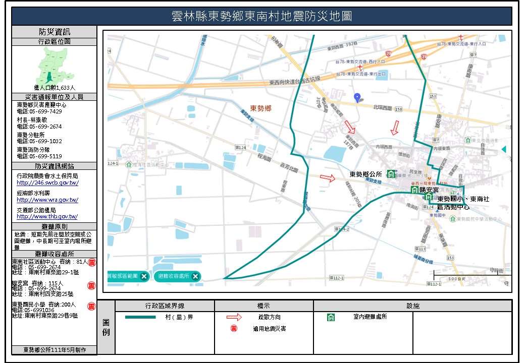 東南村地震簡易防災地圖