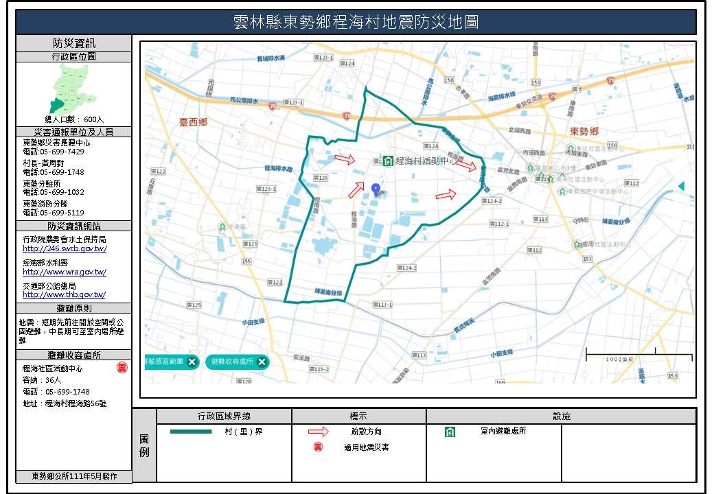 程海村地震簡易防災地圖