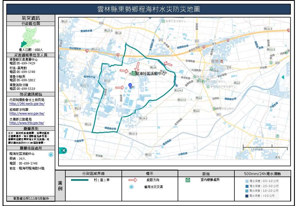 程海村水災簡易防災地圖