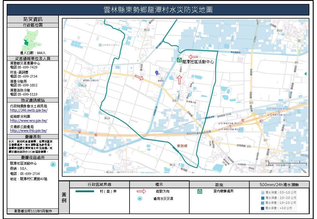 龍潭村水災簡易防災地圖