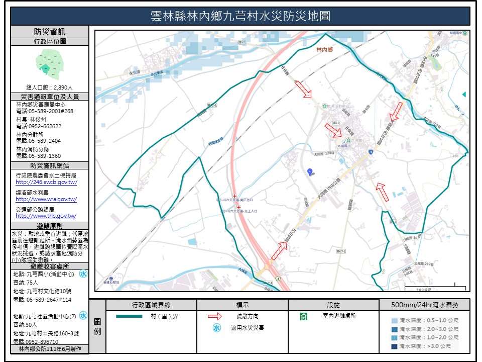 九芎村水災簡易防災地圖