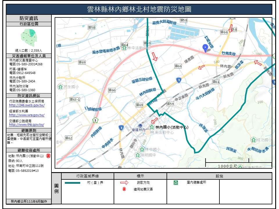 林北村地震簡易防災地圖