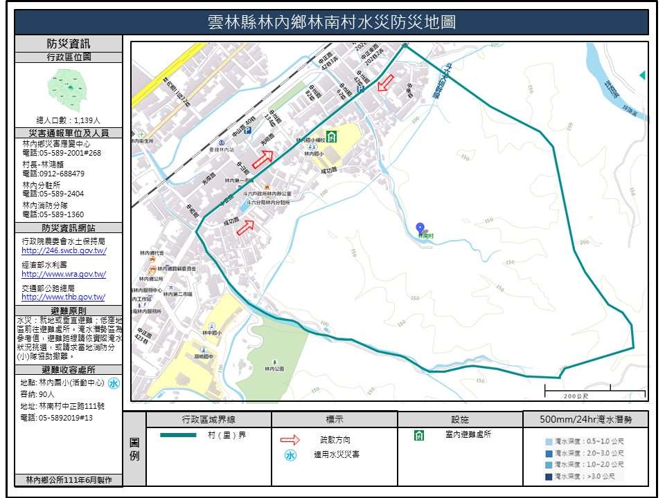 林南村水災簡易防災地圖