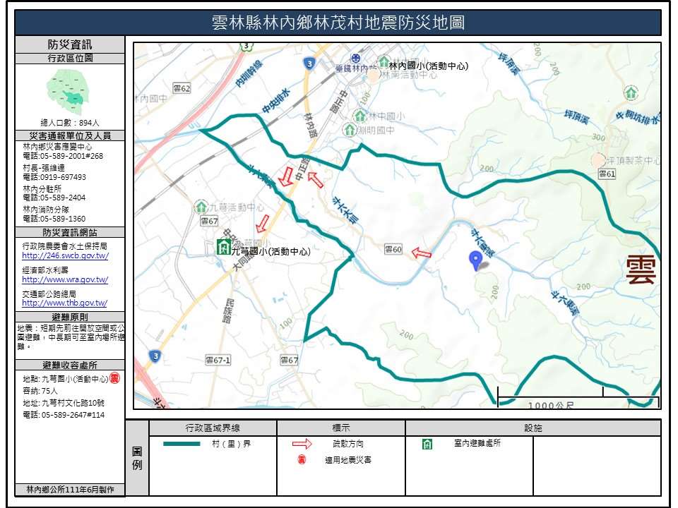 林茂村地震簡易防災地圖